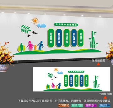 公民基本道德規(guī)范