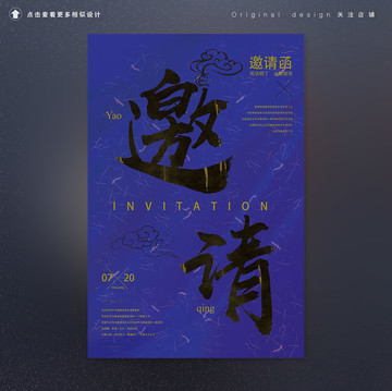 含字體古典中國風(fēng)請(qǐng)?zhí)?qǐng)?jiān)O(shè)計(jì)
