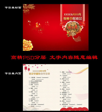 節(jié)目單