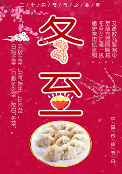 冬至海報(bào)
