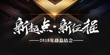 2019公司年会背景