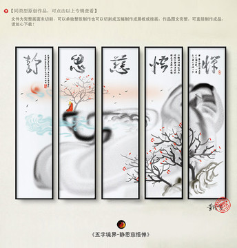 禪