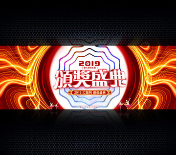 2019年会新春晚会