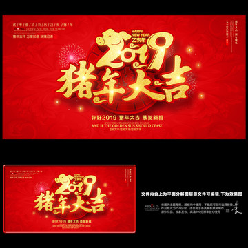 2019豬年大吉