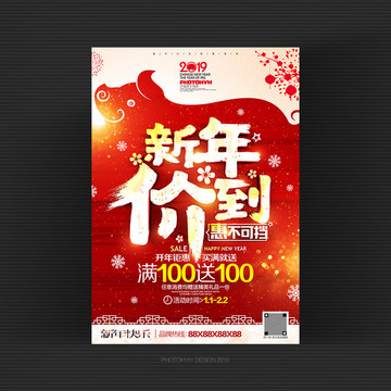 新年促銷