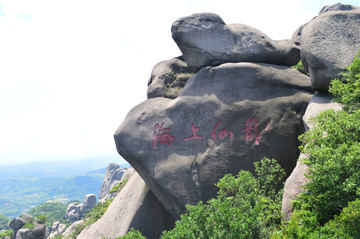 福鼎太姥山