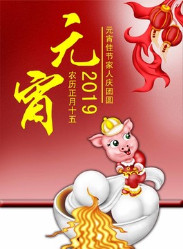鬧元宵