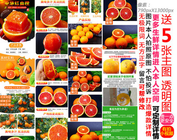 紅橙詳情頁(yè)