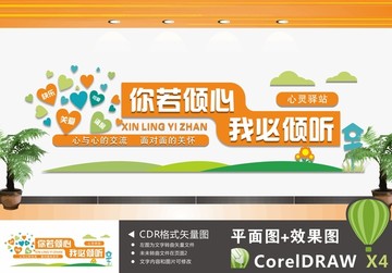 心靈驛站