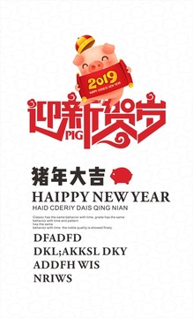豬年海報(bào)