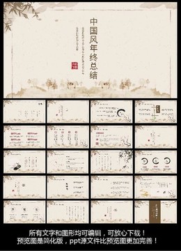 年終總結(jié)ppt模板