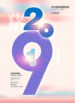 2019豬年海報