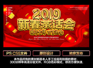 2019新春茶话会