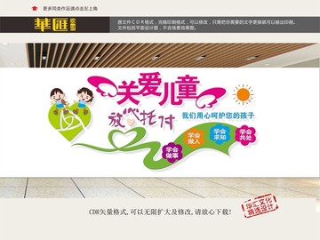 關(guān)愛兒童