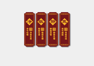 凈敬靜競