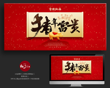 豬年