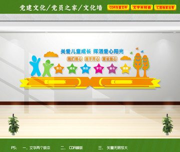 幼兒園文化墻
