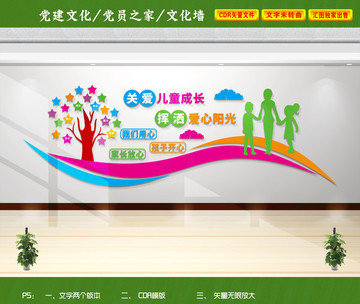 幼兒園文化墻