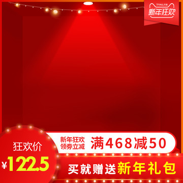 新年狂歡主圖