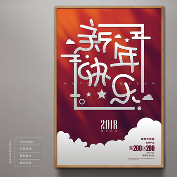 新年快乐海报