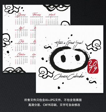 中國(guó)風(fēng)水墨豬年日歷設(shè)計(jì)