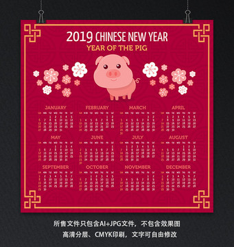 傳統(tǒng)可愛豬年掛歷模板