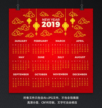 2019年新年日歷模板