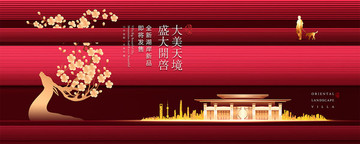 新中式地產(chǎn)