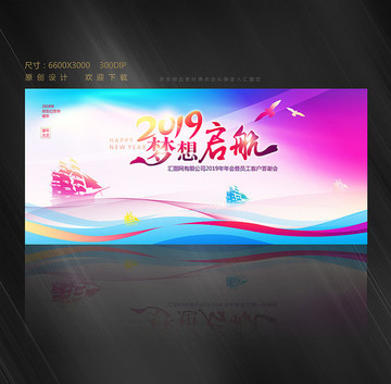 2019夢想啟航