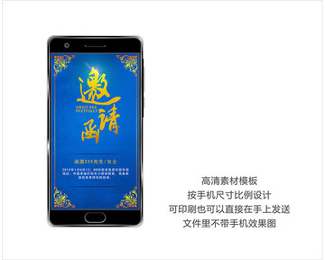 手機(jī)邀請函