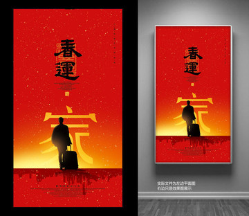 春運(yùn)
