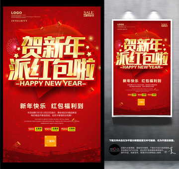 派紅包啦