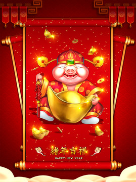豬年吉祥