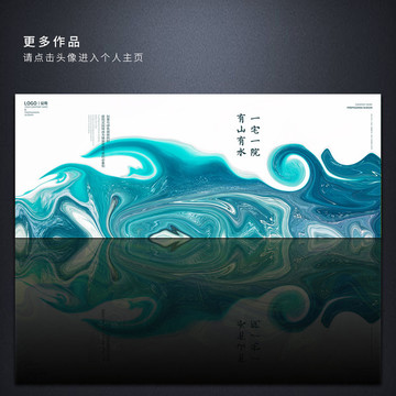 波瀾壯闊房地產(chǎn)海報