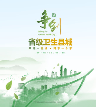 省級(jí)衛(wèi)生縣城