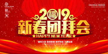 團拜會