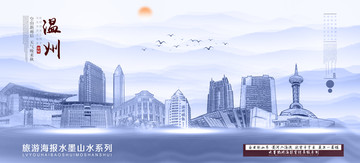 溫州