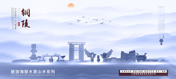 銅陵