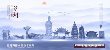 瀘州