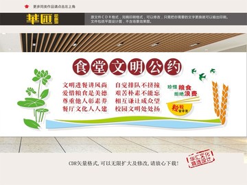 食堂文明公约