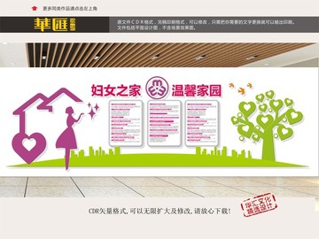 婦女之家宣傳欄