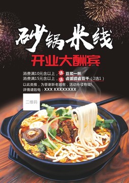 砂鍋米線