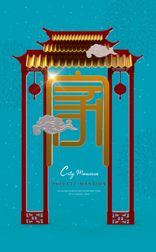 中式喜慶海報