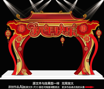 春節(jié)拱門