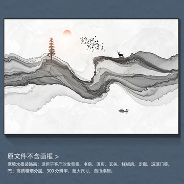 水墨山水裝飾畫
