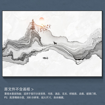 水墨山水装饰画