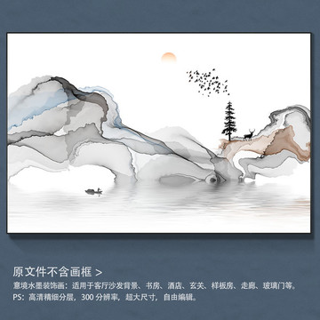 水墨山水装饰画