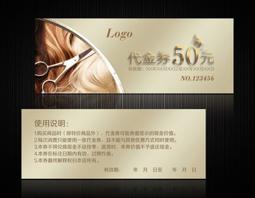 美發(fā)代金券