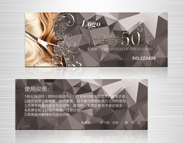 美發(fā)代金券