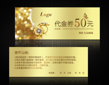 珠寶代金券